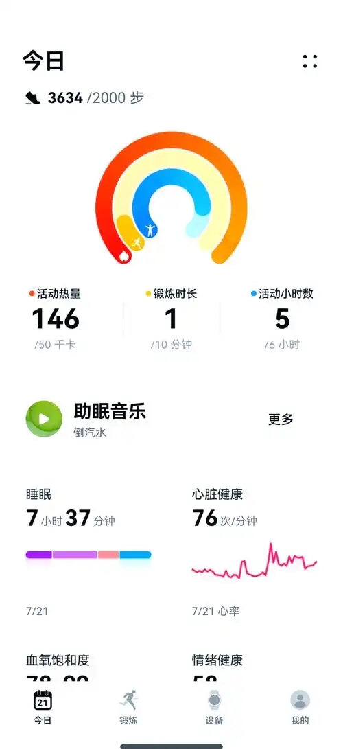 欢太健康截图2