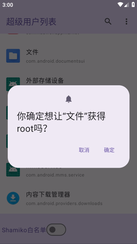 超级用户列表截图1