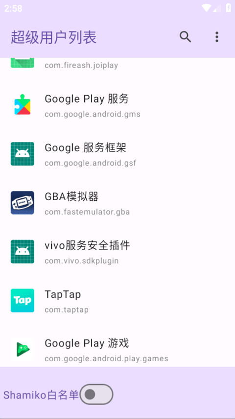 超级用户列表截图2