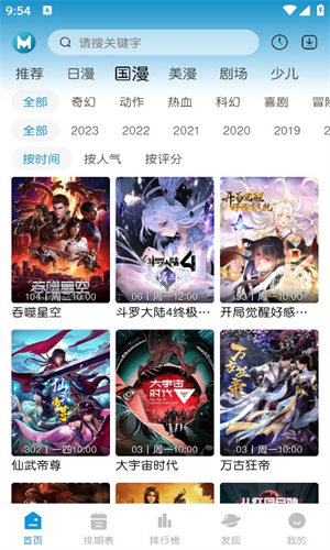 MiFun动漫截图2