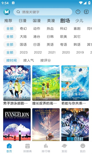 MiFun动漫截图4