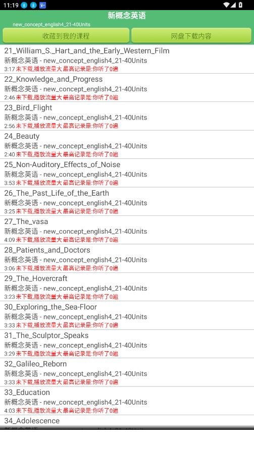 进步听力学英语截图3