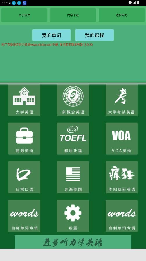 进步听力学英语截图1