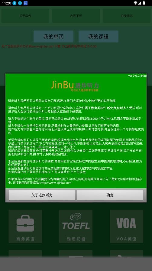 进步听力学英语截图4