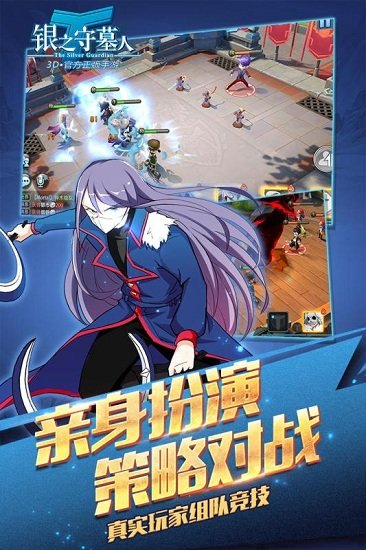 银之守墓人截图3