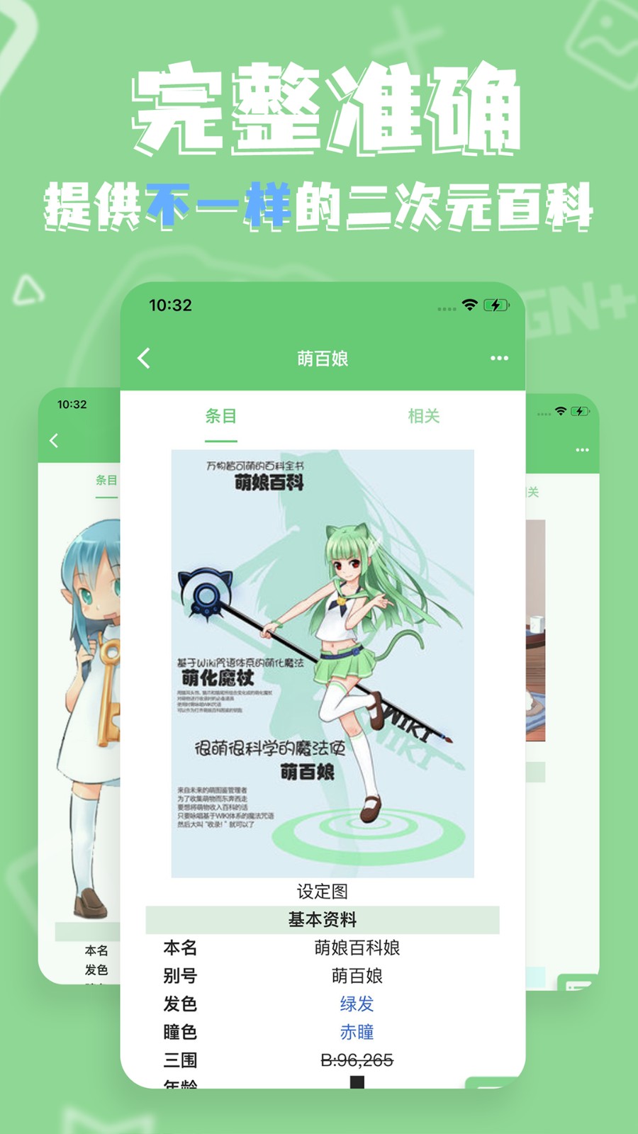 萌娘百科APP截图2