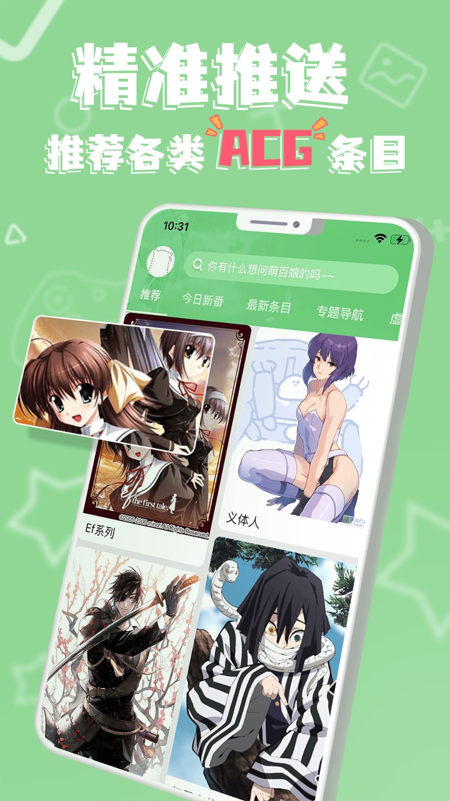 萌娘百科APP截图1