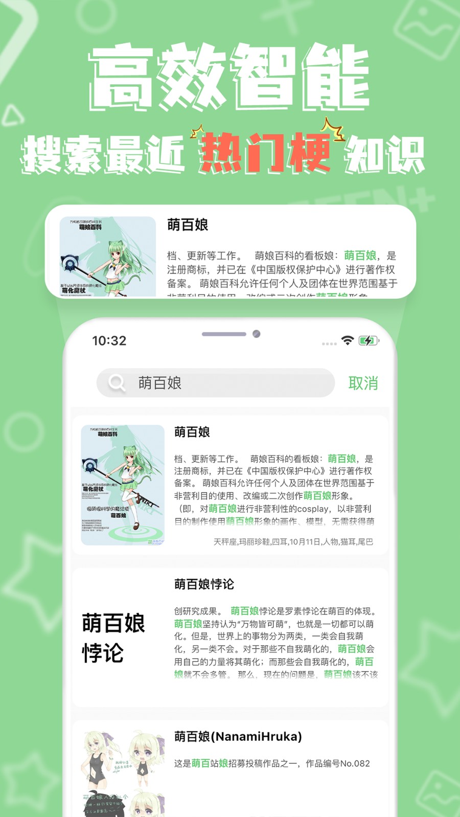 萌娘百科APP截图3