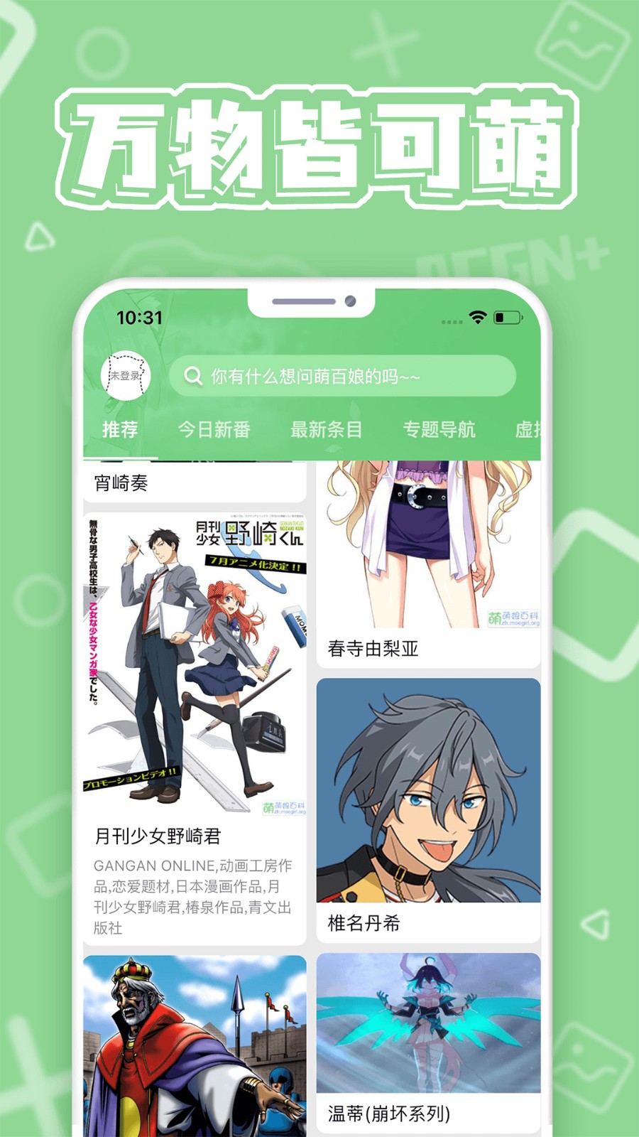 萌娘百科APP截图4