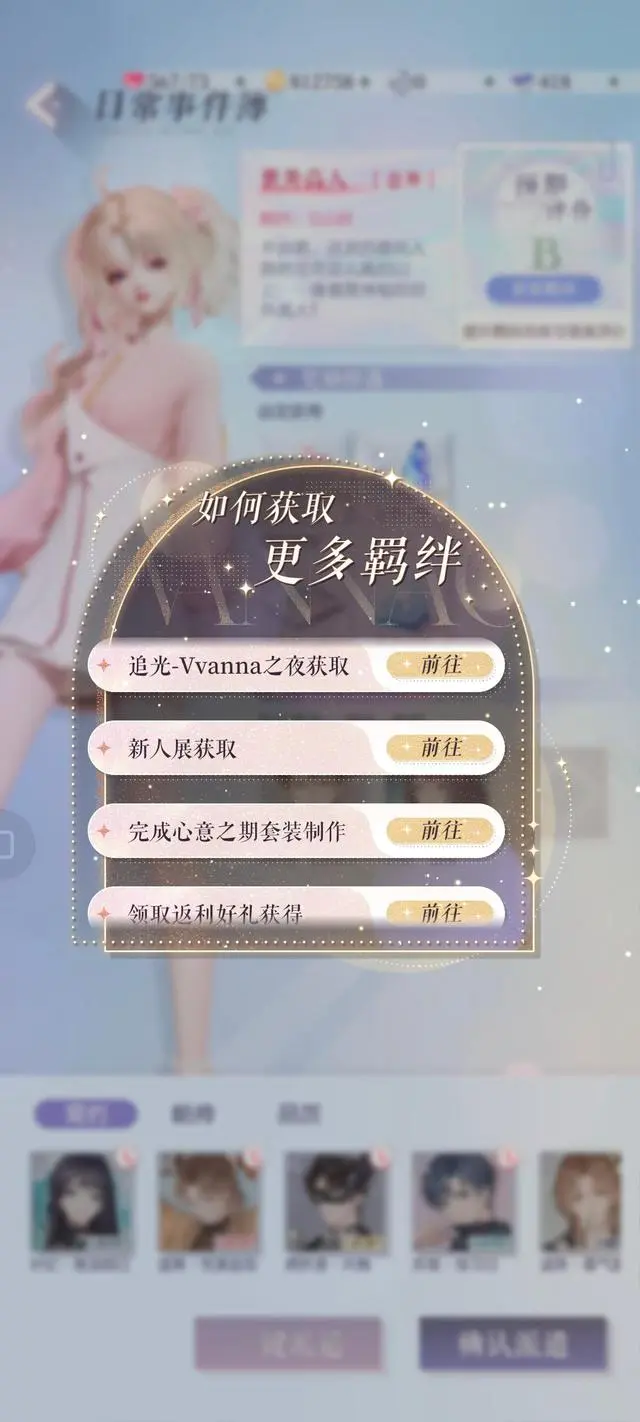 以闪亮之名羁绊技能怎么升级-以闪亮之名羁绊技能获得方法汇总图鉴一览