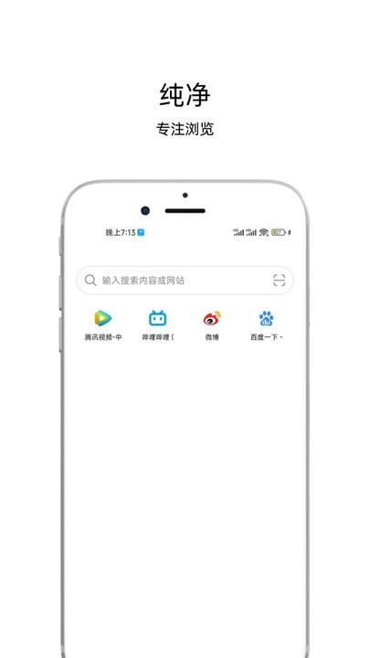 闪游浏览器截图2