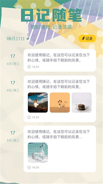 胶囊日记截图2