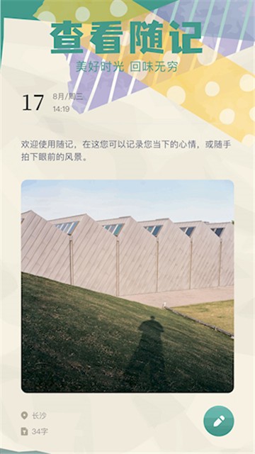 胶囊日记截图3