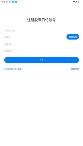 胶囊日记