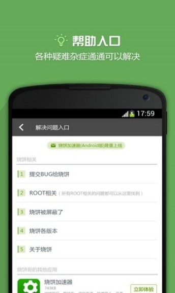 烧饼游戏大师(烧饼修改器)截图1