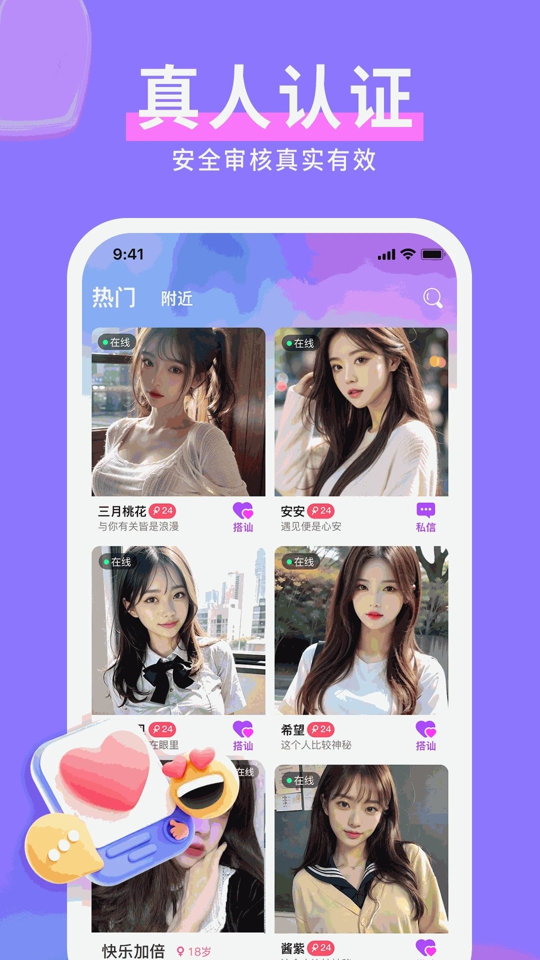 爱妹视频交友截图1