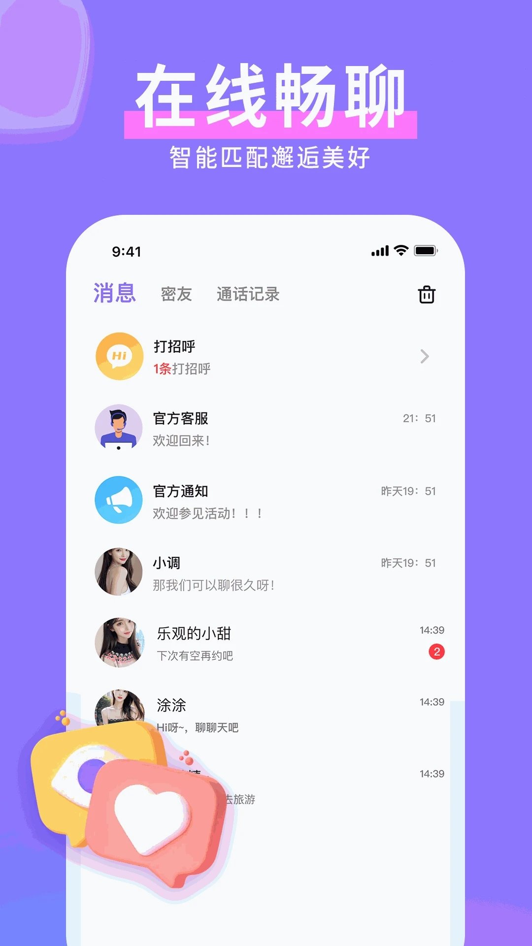 爱妹视频交友截图2