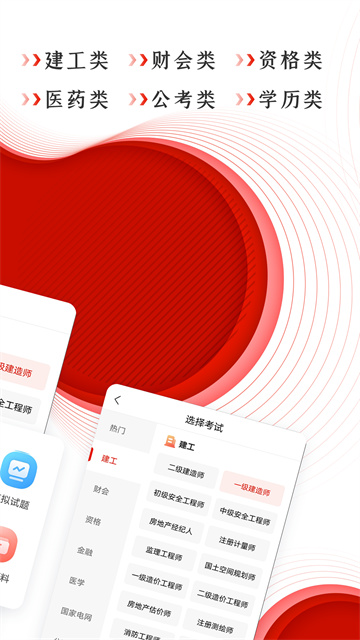 准题库app截图2