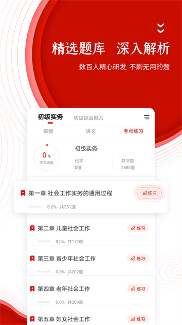 准题库app截图3
