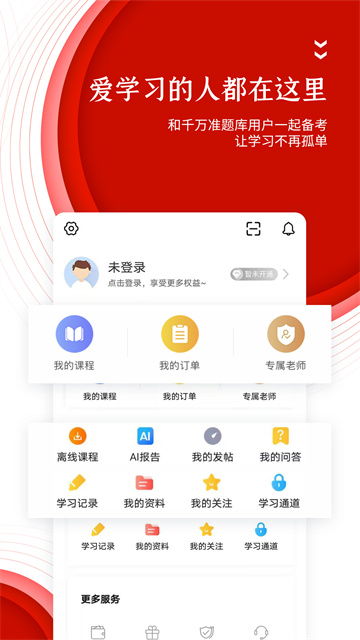 准题库app截图5