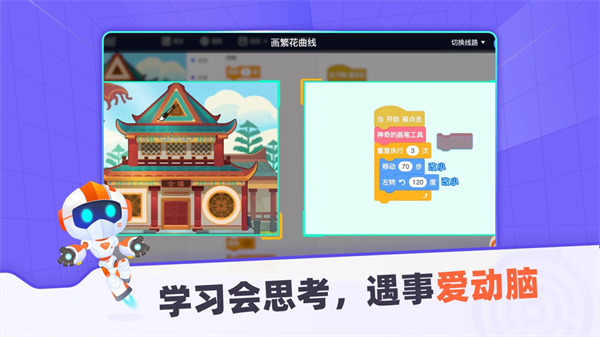 核桃编程学生端截图2