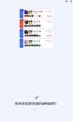 op.gg截图2