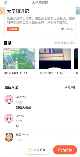 JK漫画1.0.1安装包截图2