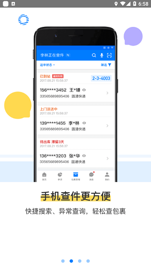 驿站掌柜截图3