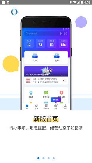 驿站掌柜截图2