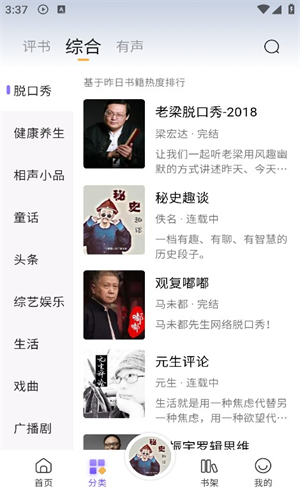 云动听书截图1