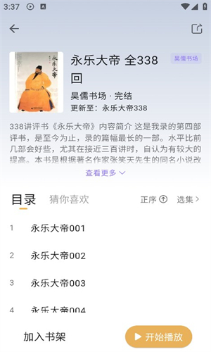 云动听书截图2