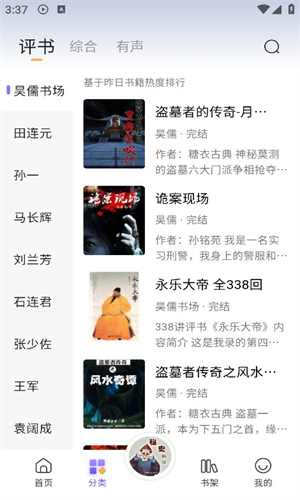 云动听书截图3