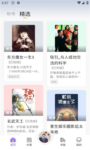 云动听书截图4
