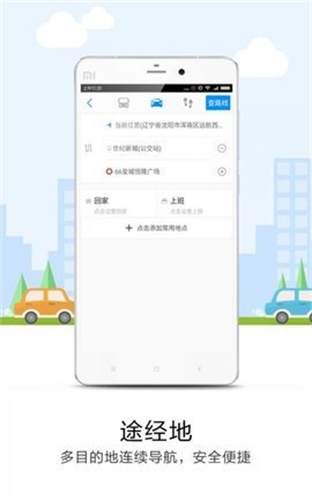 万有导航截图3