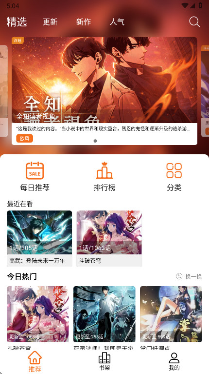 漫狐国漫截图2