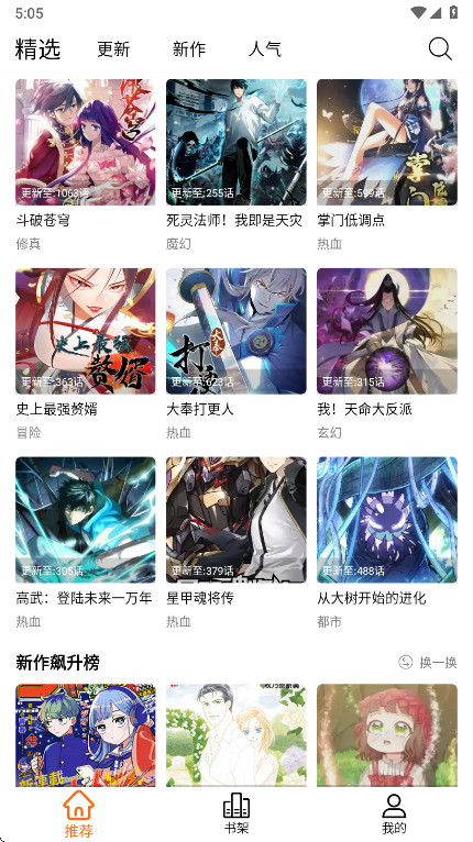 漫狐国漫截图1