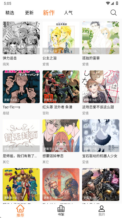 漫狐国漫截图3