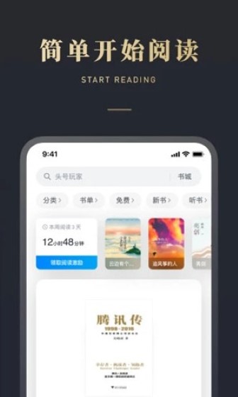 微信读书截图1