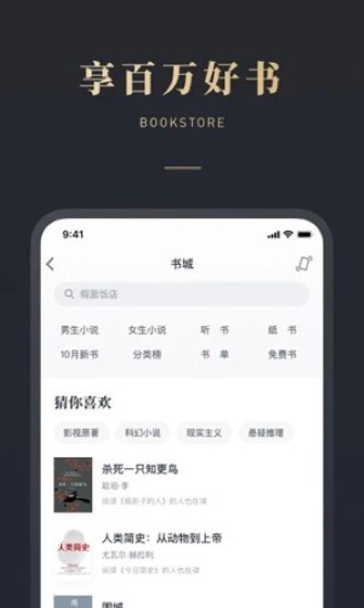 微信读书截图2