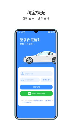 润宝快充截图1