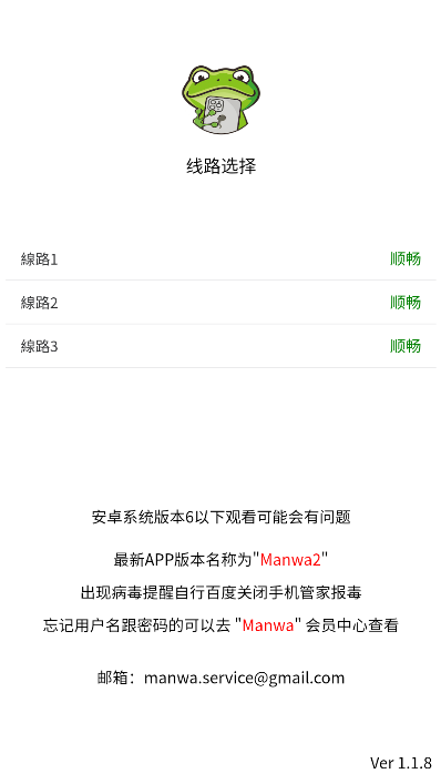 Manwa2漫蛙截图1