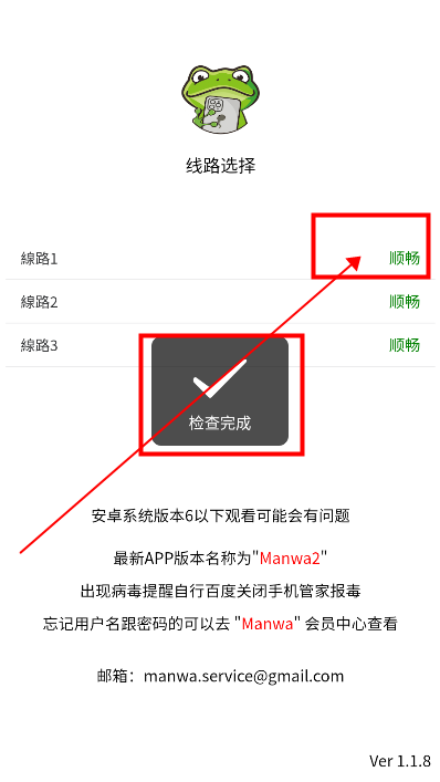 Manwa2漫蛙截图3