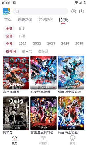CliCli动漫截图2