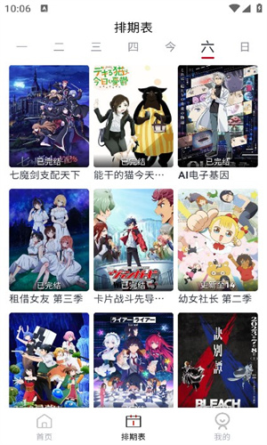 CliCli动漫截图4