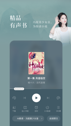 番茄小说免费听书截图1
