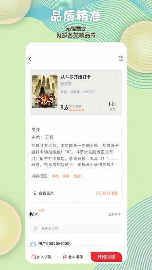 读书阁app截图3