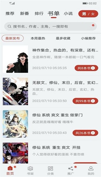 99漫画截图3