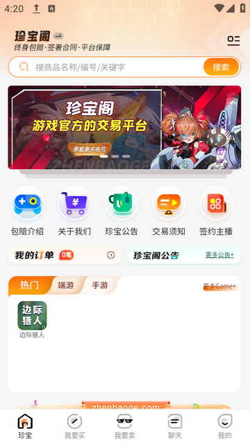 珍宝阁截图2