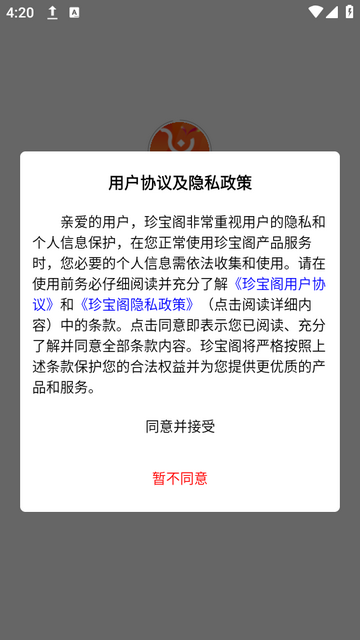 珍宝阁截图1