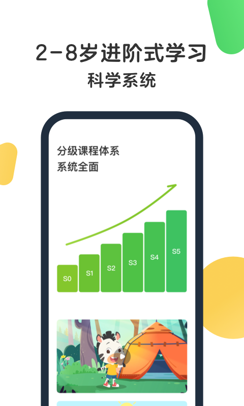 斑马英语截图1